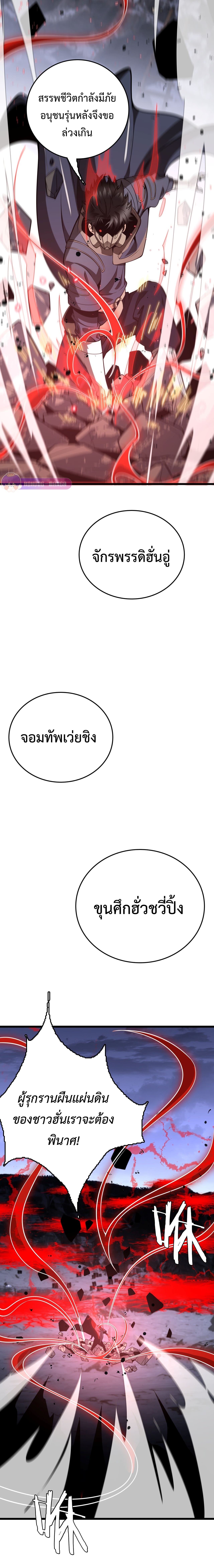 The Ten Thousand Clans Invasion: Guardian of the Rear ตอนที่ 22 หน้า 3
