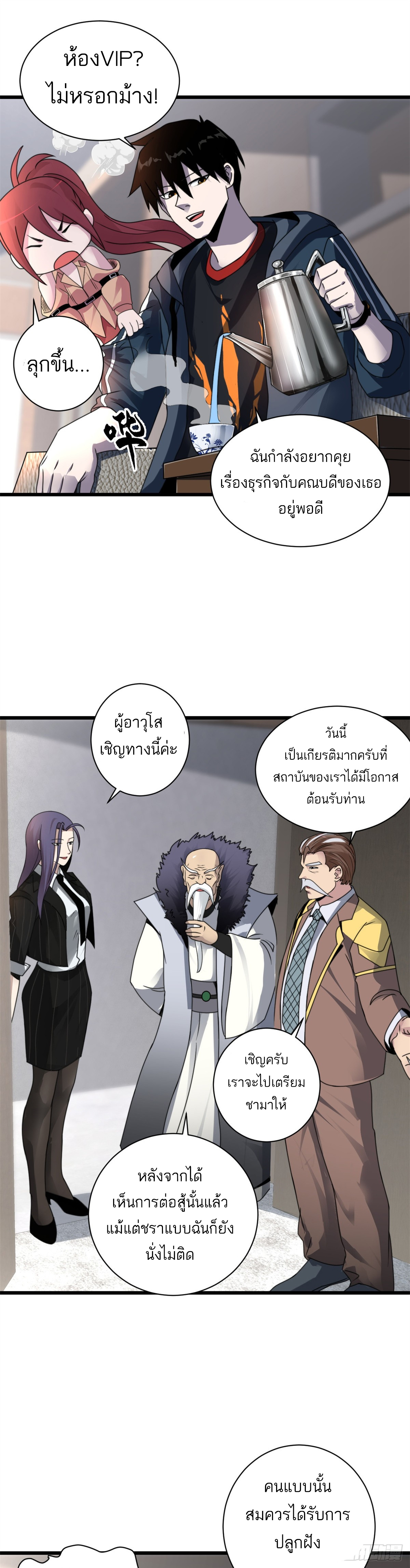 โคตรเทพร้านสัตว์อสูร ตอนที่ 31 หน้า 13