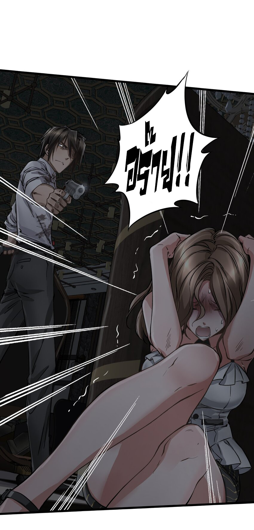 ช่างกล วันสิ้นโลก (Apocalypse Mechanic) ตอนที่ 18 หน้า 8