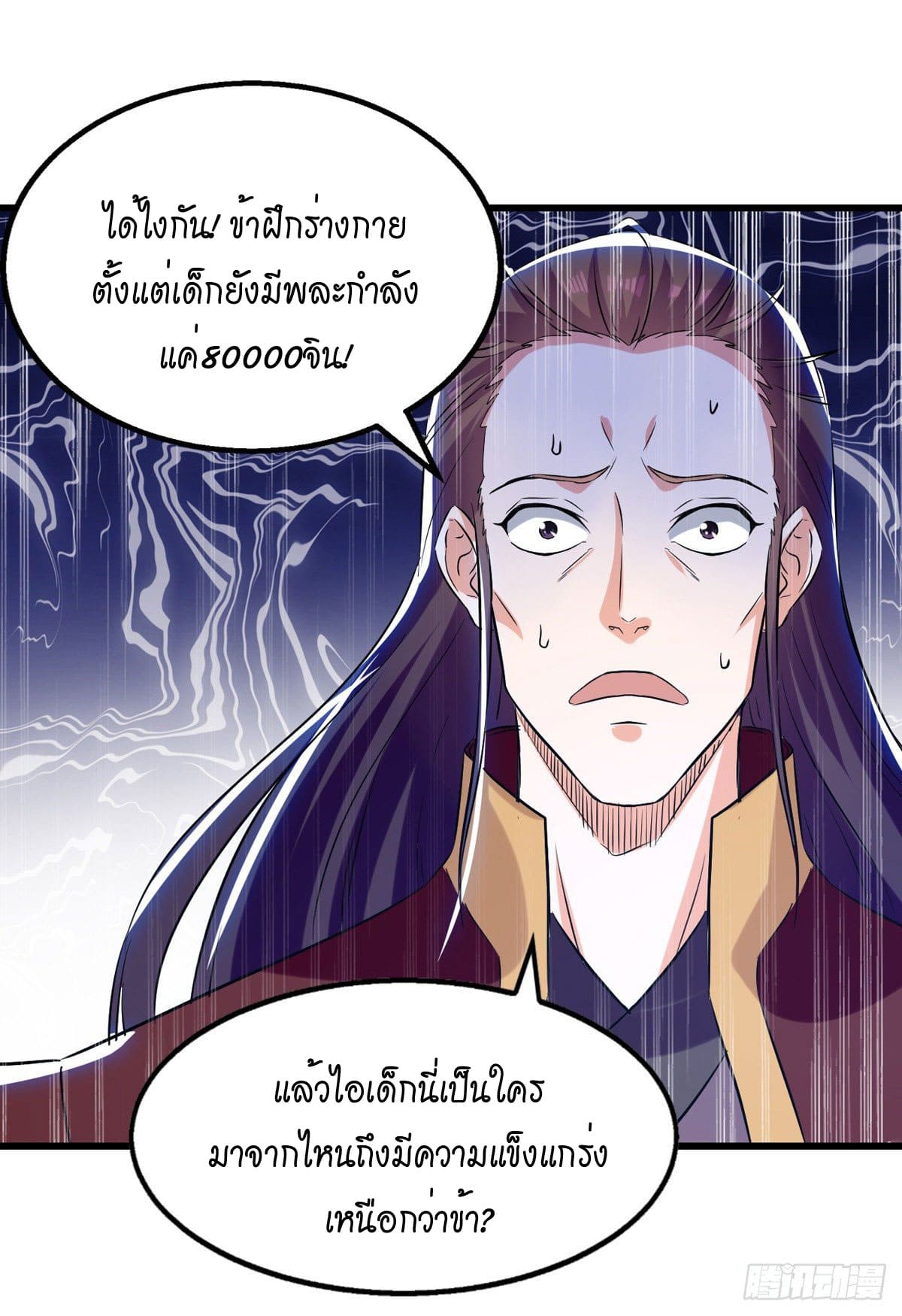 Peerless Martial Spirit ตอนที่ 87 หน้า 4