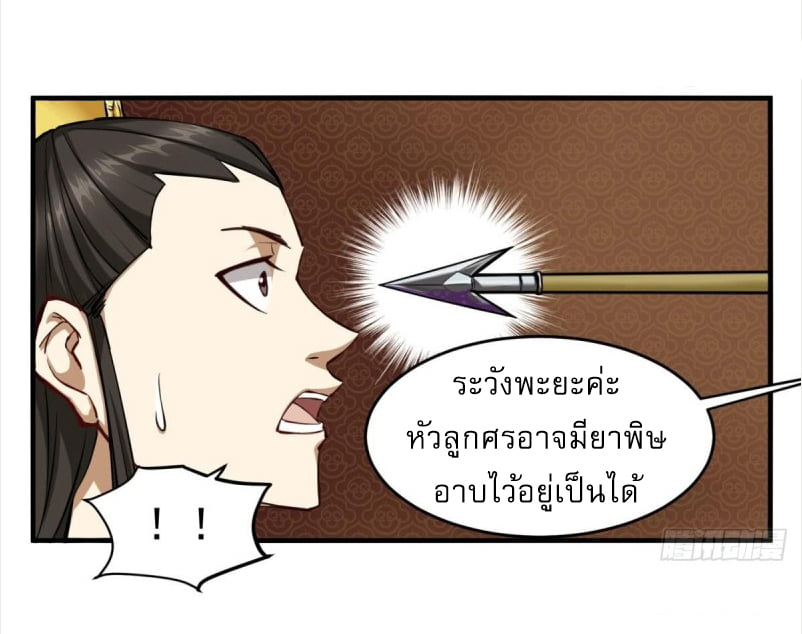 การเกิดใหม่ของราชวงศ์ถัง ตอนที่ 35 หน้า 19