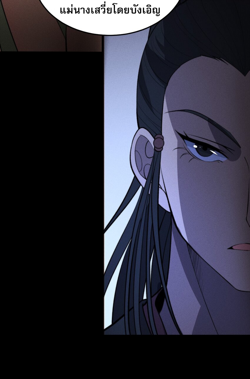 ระบบกลืนกินขั้นสุดยอด ตอนที่ 26 หน้า 57