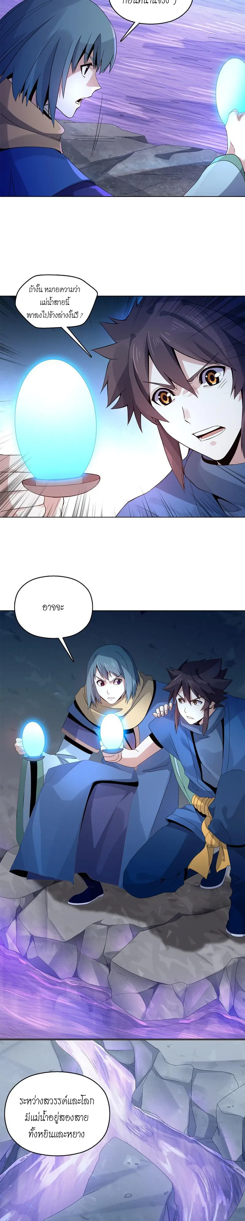 (จบ) Heavenly God Mnemonic (กำเนิดใหม่เทพวรยุทธตระกูลหยาง) ตอนที่ 8 หน้า 9