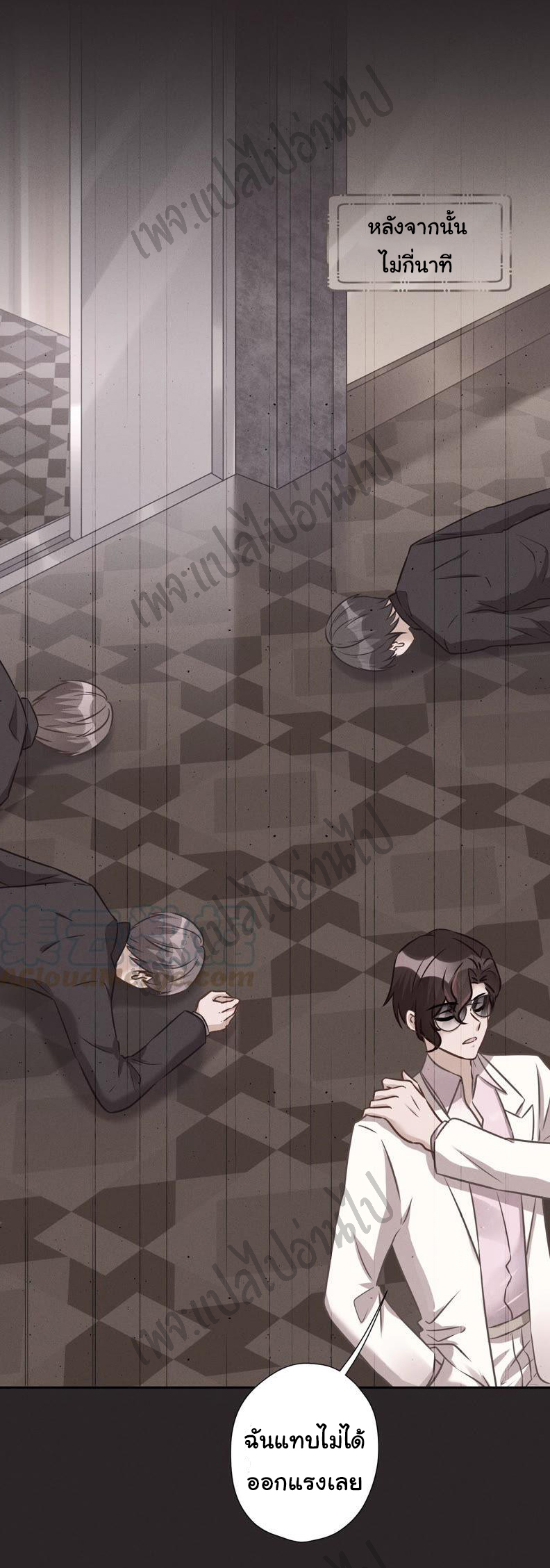 Lu Feng is the best son-in-law สุดยอดลูกเขย "ลู่เฟิง" ตอนที่ 56 หน้า 4