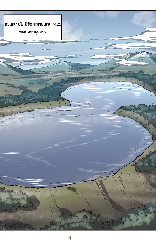 The People On Earth Are Too Ferocious ตอนที่ 135 หน้า 3