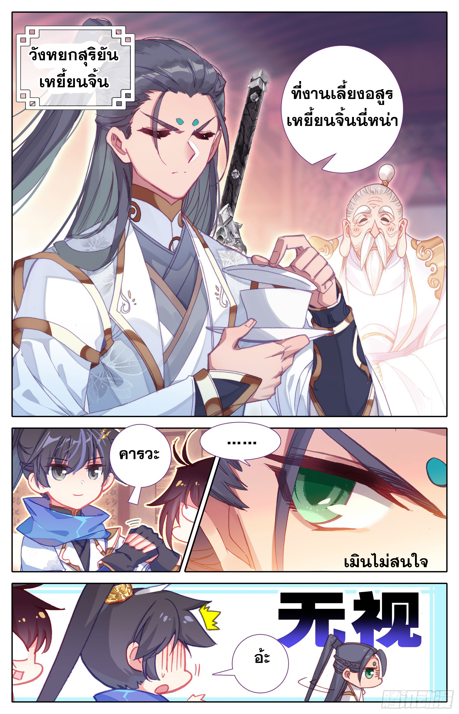 Azure Legacy (ทันจีน) ตอนที่ 23 หน้า 4