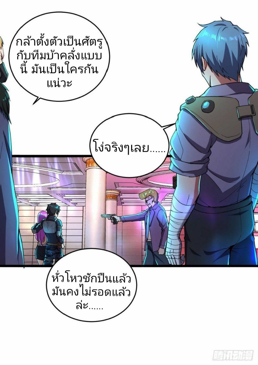 ฮาเร็มกองทัพสาวนี้ของผม ตอนที่ 10 หน้า 20