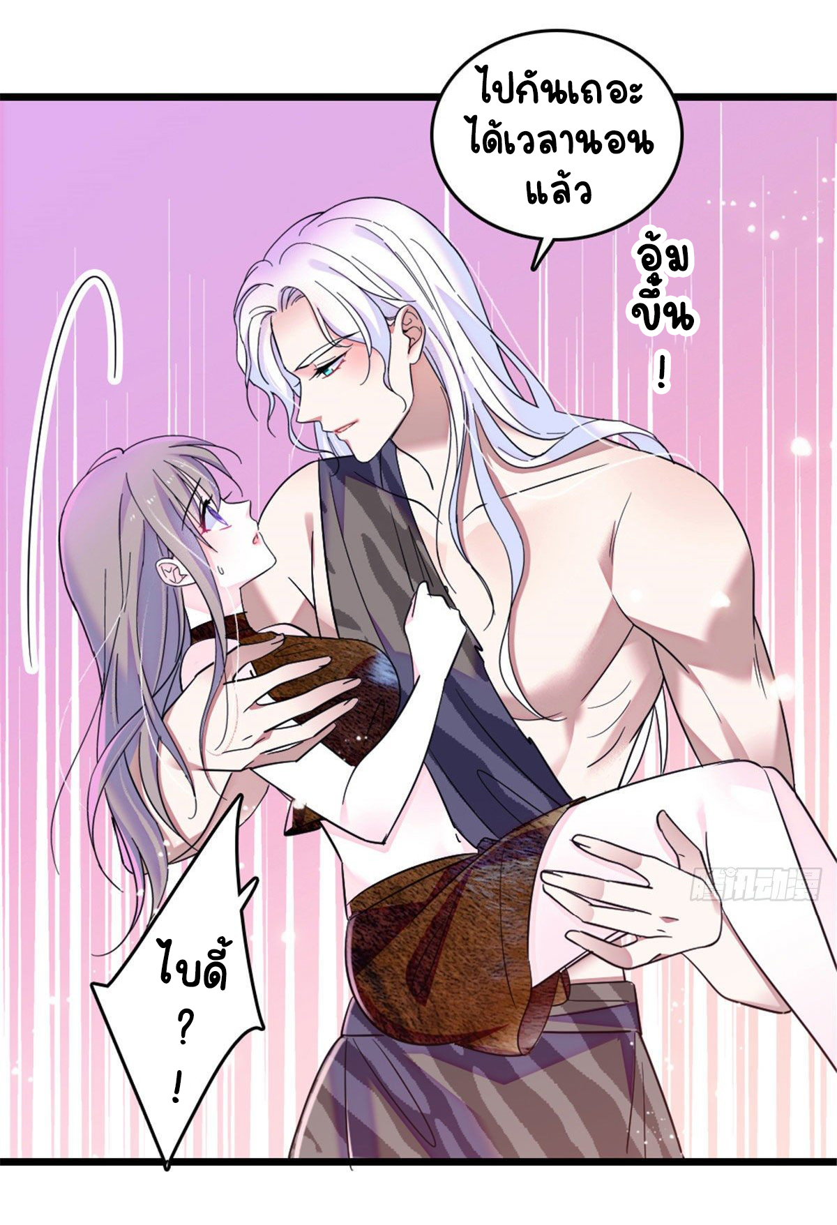 Romance In The Beast World ตอนที่ 34 หน้า 7