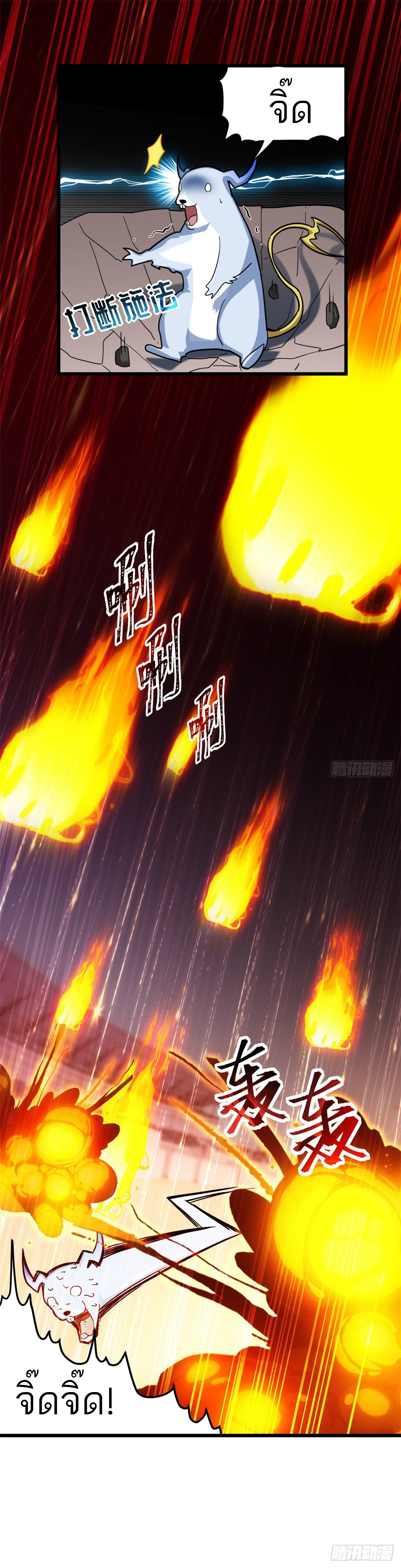 โคตรเทพร้านสัตว์อสูร ตอนที่ 6 หน้า 17