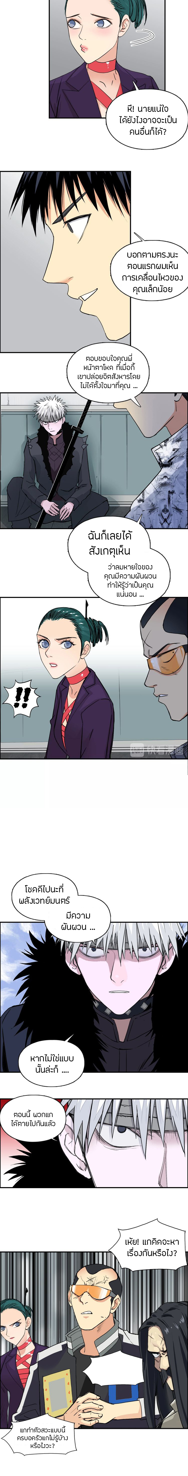 Super Cube ตอนที่ 115 หน้า 8