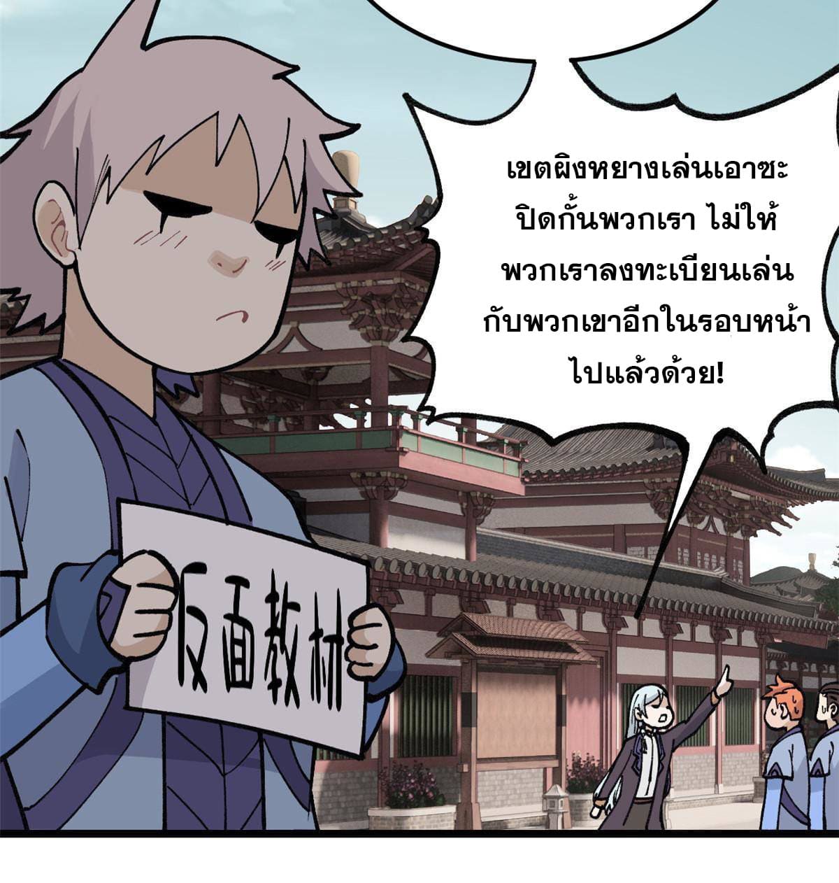 นิกายที่แข็งแกร่งที่สุด (ทันจีน) ตอนที่ 137 หน้า 30