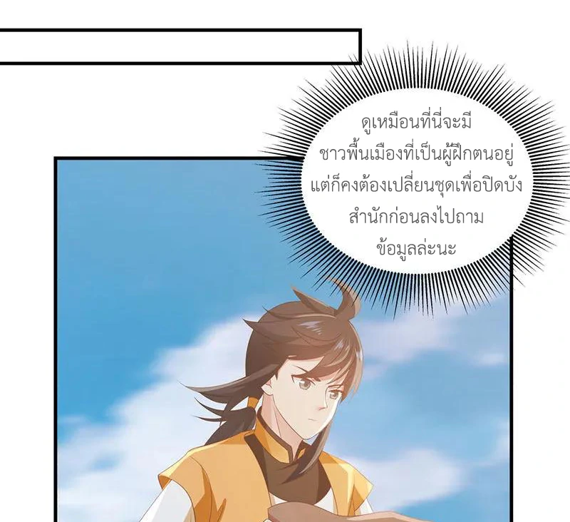 Chaos Alchemist (วิบัติการณ์เทพเซียนโอสถ) ตอนที่ 101 หน้า 7