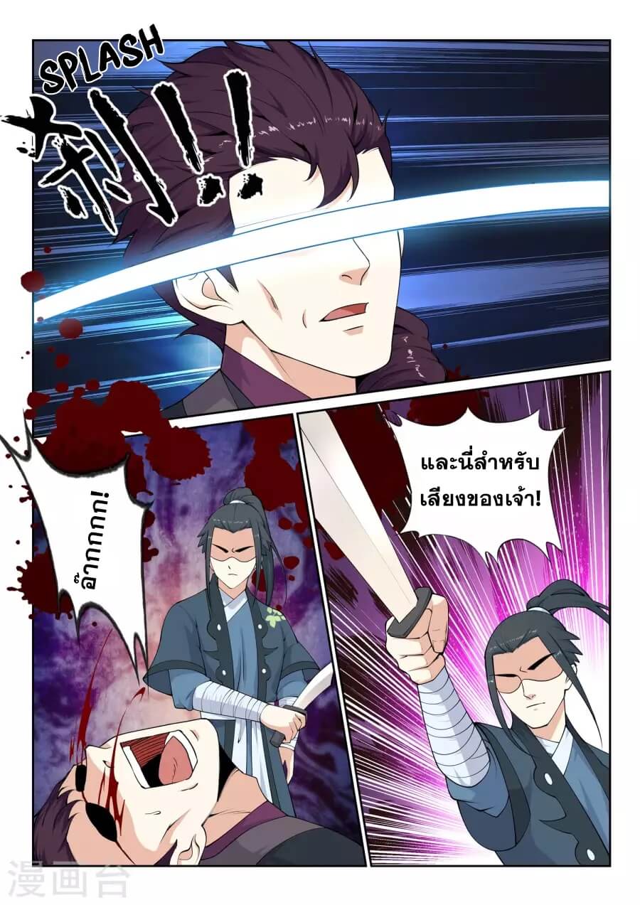 Against the Gods - อสูรพลิกฟ้า ตอนที่ 26 หน้า 12