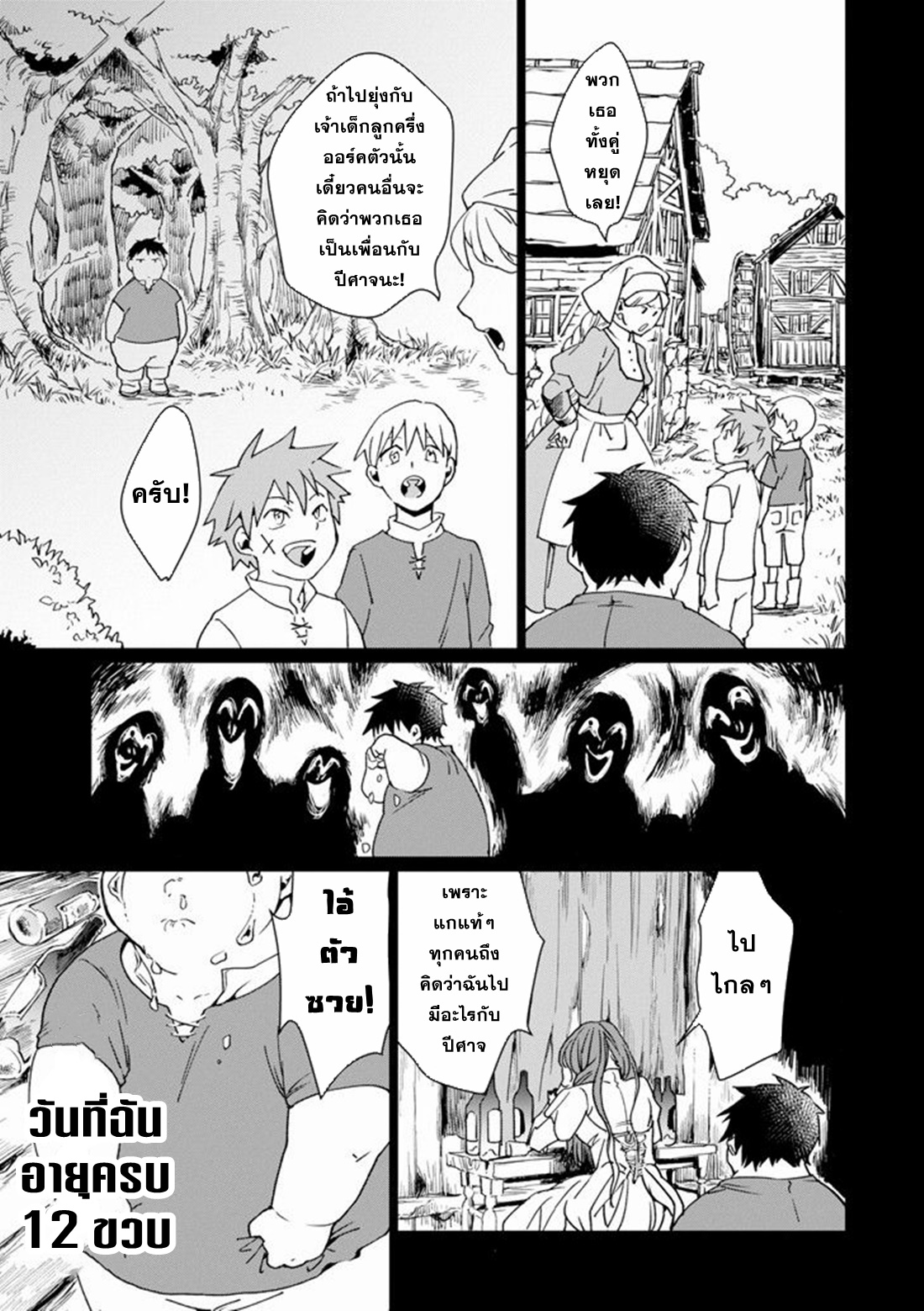 Saikyou Yuusha wa Oharai Hako: Maou ni Nattara Zutto Ore no Musou Return ตอนที่ 1 หน้า 11