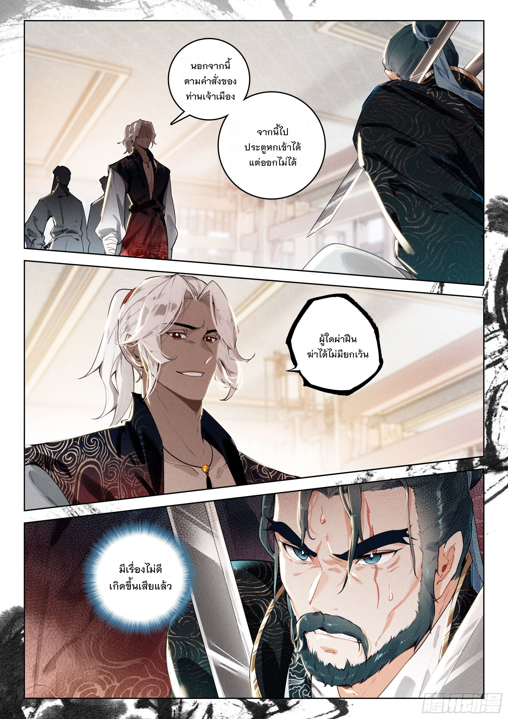 กระบี่เทพพิชิตฟ้า (ชนจีน) ตอนที่ 35 หน้า 10