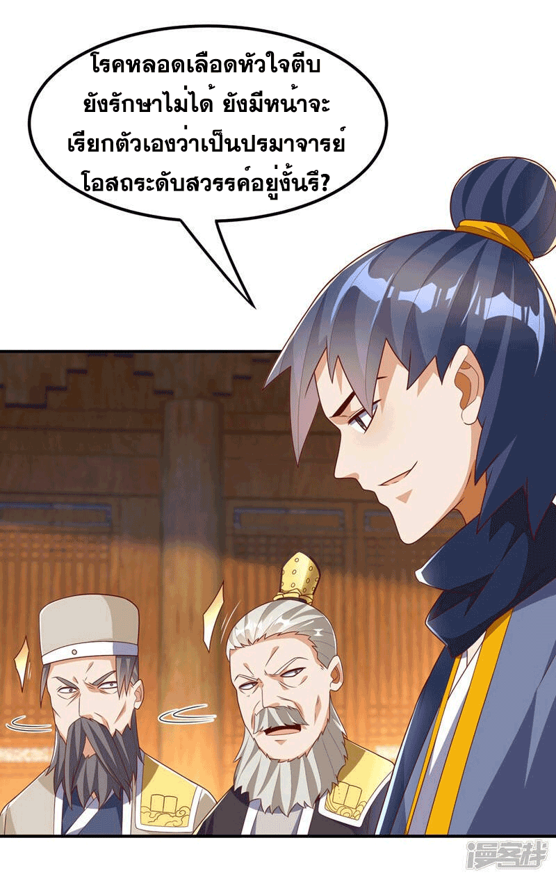 Wu ni ตอนที่ 241 หน้า 35