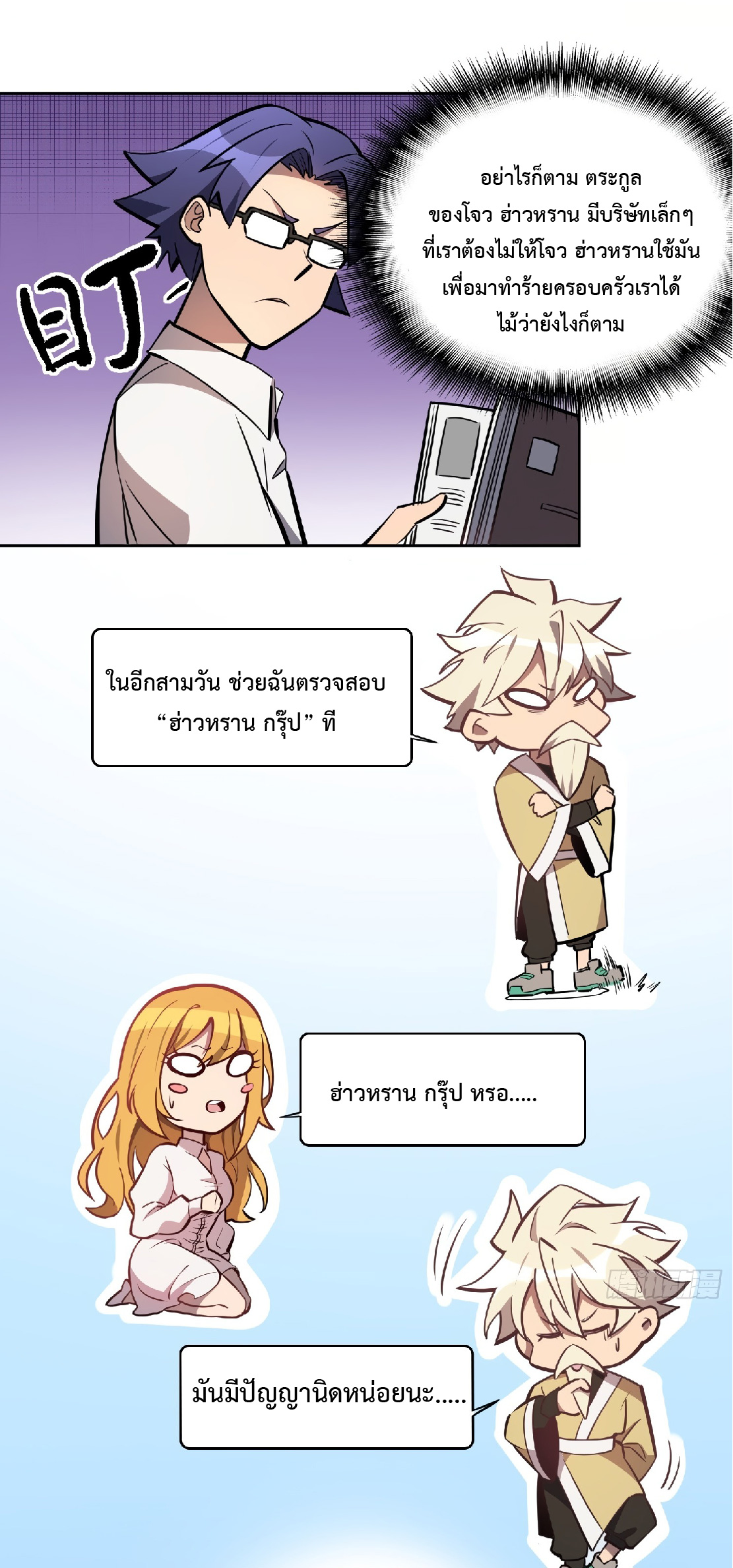 The People On Earth Are Too Ferocious ตอนที่ 37 หน้า 20