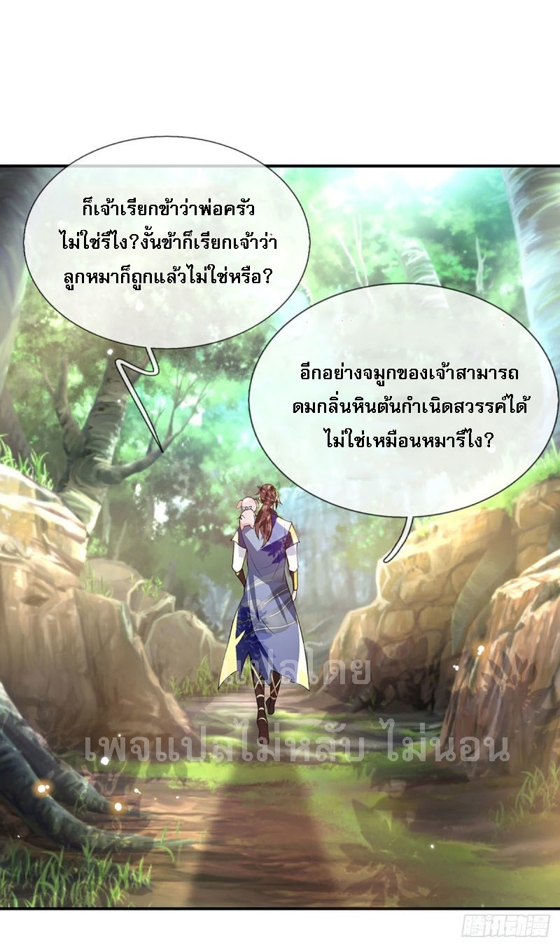 ราชันย์เทพยุทธ์มังกรผงาดฟ้า ตอนที่ 15 หน้า 10