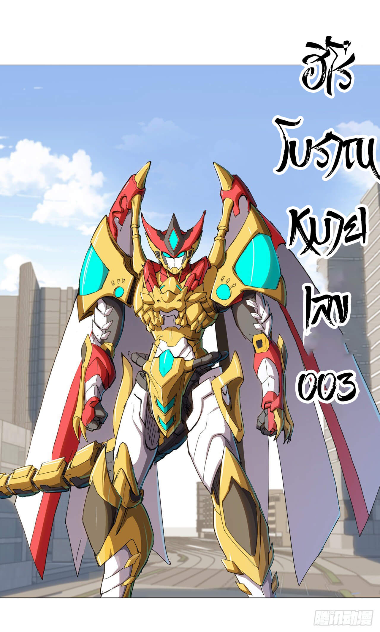 Cultivator vs Superhero (ทันจีน) ตอนที่ 96 หน้า 9