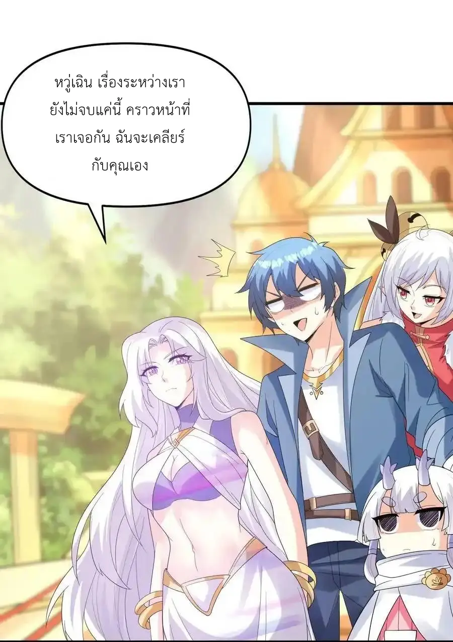 My Harem Is Entirely Female Demon Villains ตอนที่ 87 หน้า 33