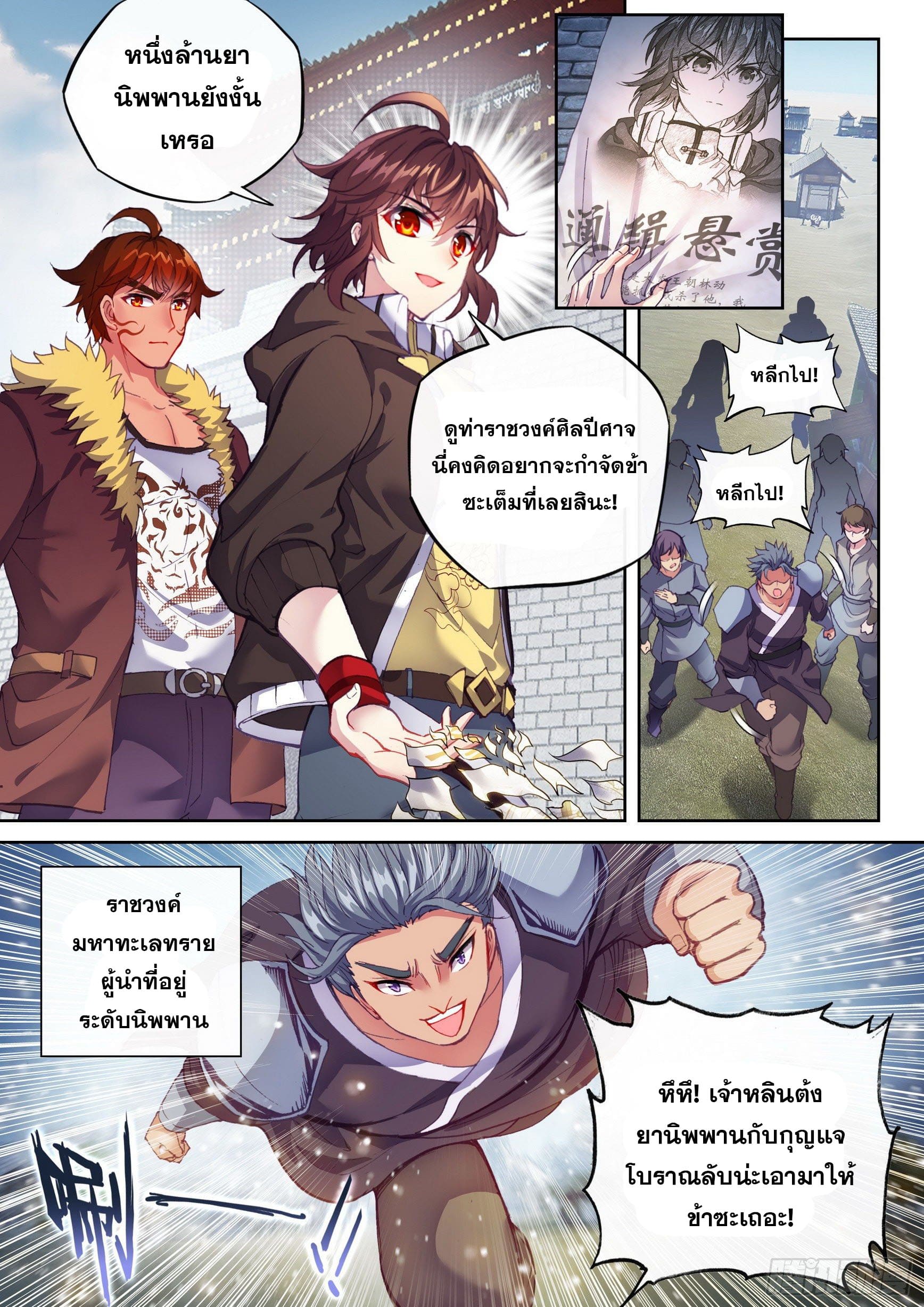 Wu Dong Qian Kun (ทันจีน) ตอนที่ 58 หน้า 2