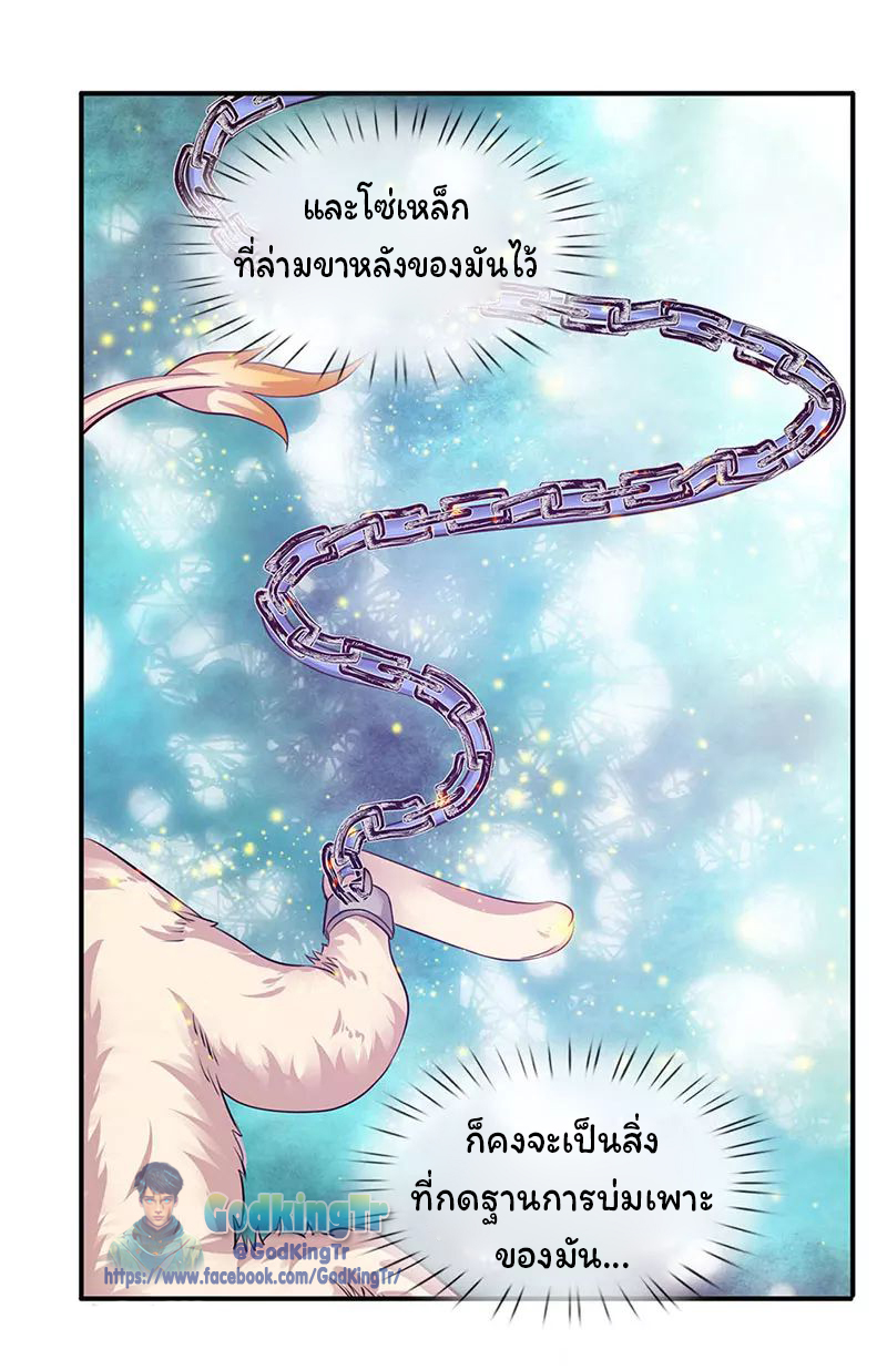 ราชาเทพนิรันดร์ (Eternal god king) ตอนที่ 79 หน้า 6