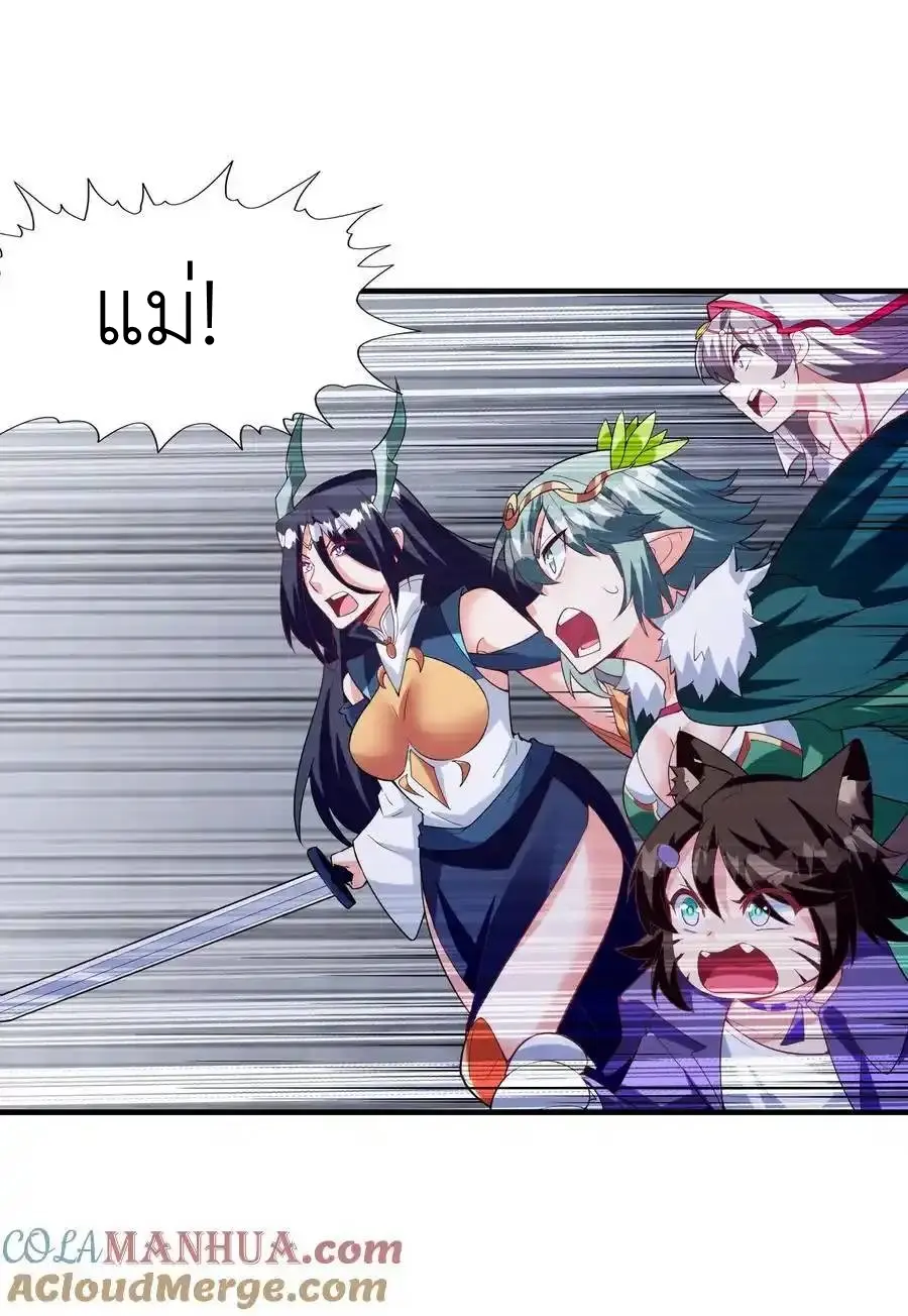 My Harem Is Entirely Female Demon Villains ตอนที่ 125 หน้า 4