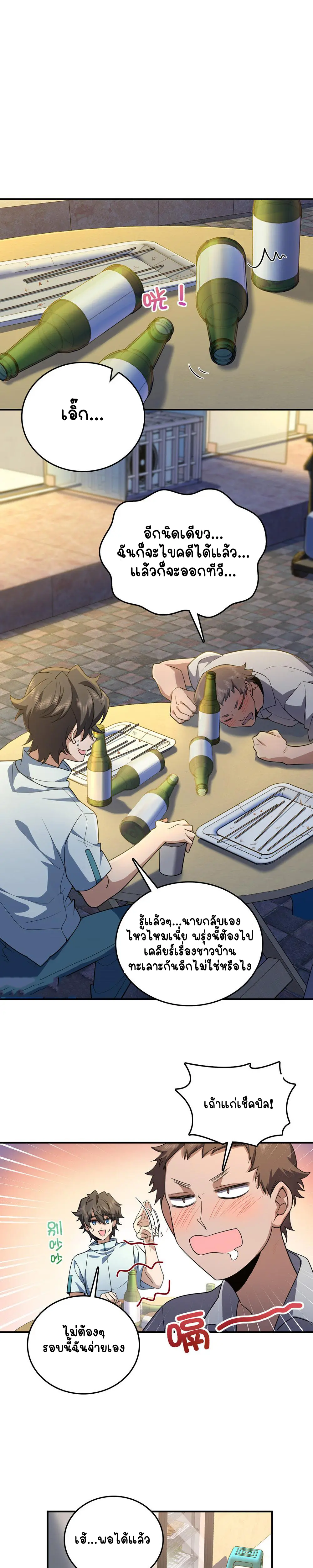 ภรรยาผมเป็นคนเมื่อ1000ปีที่แล้ว My Wife Is From a Thousand Years Ago ตอนที่ 14 หน้า 2