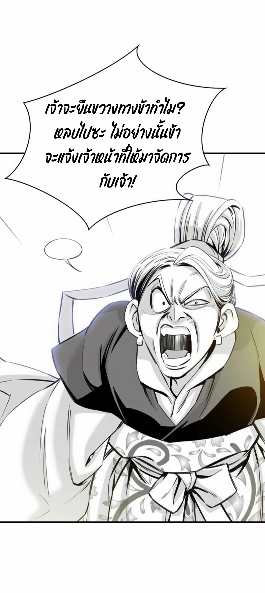 เส้นทางสู่สวรรค์ ตอนที่ 15 หน้า 54