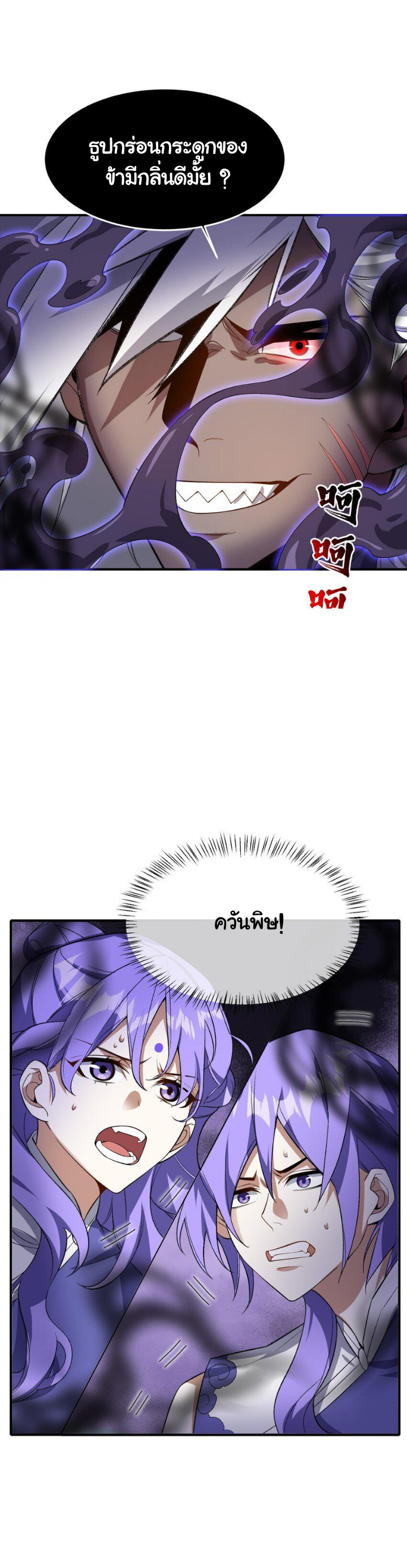 (โลกแห่งการบ่มเพาะพลังอมตะ) ตอนที่ 7 หน้า 9