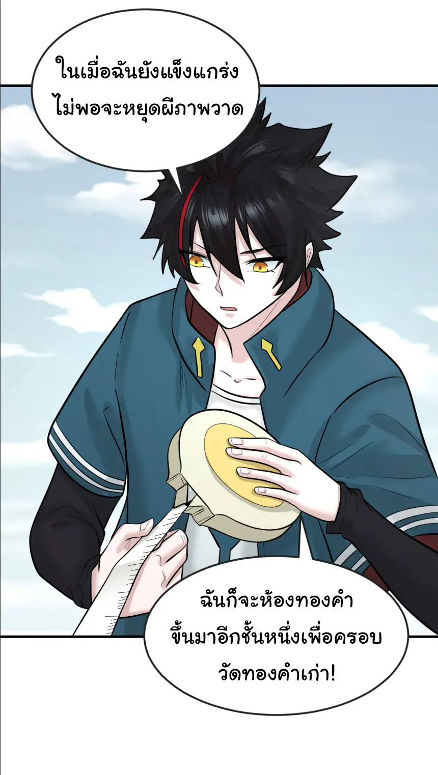 Junior Brother Demon Sovereign is too devoted ตอนที่ 150 หน้า 7
