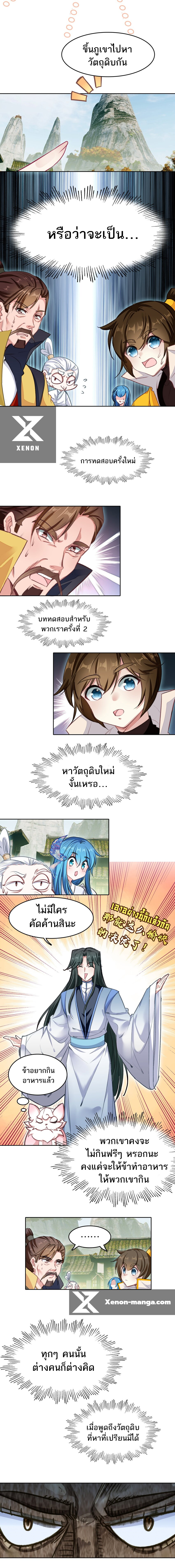 แท้จริงแล้วข้าคือปรมาจารย์ไร้เทียมทาน? ตอนที่ 35 หน้า 4