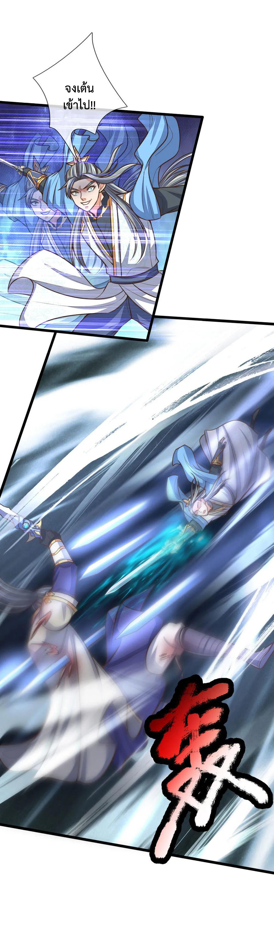 |.ตำนานราชันย์เทพสวรรค์ ตอนที่ 179 หน้า 18
