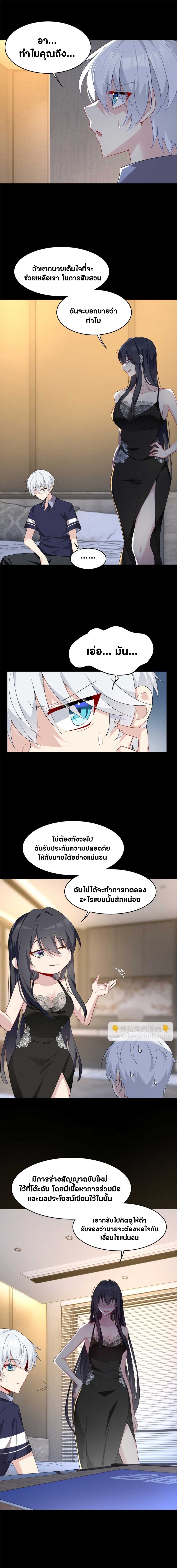 สาวๆที่นี่ต้องการรุมจีบฉัน?! ตอนที่ 44 หน้า 3