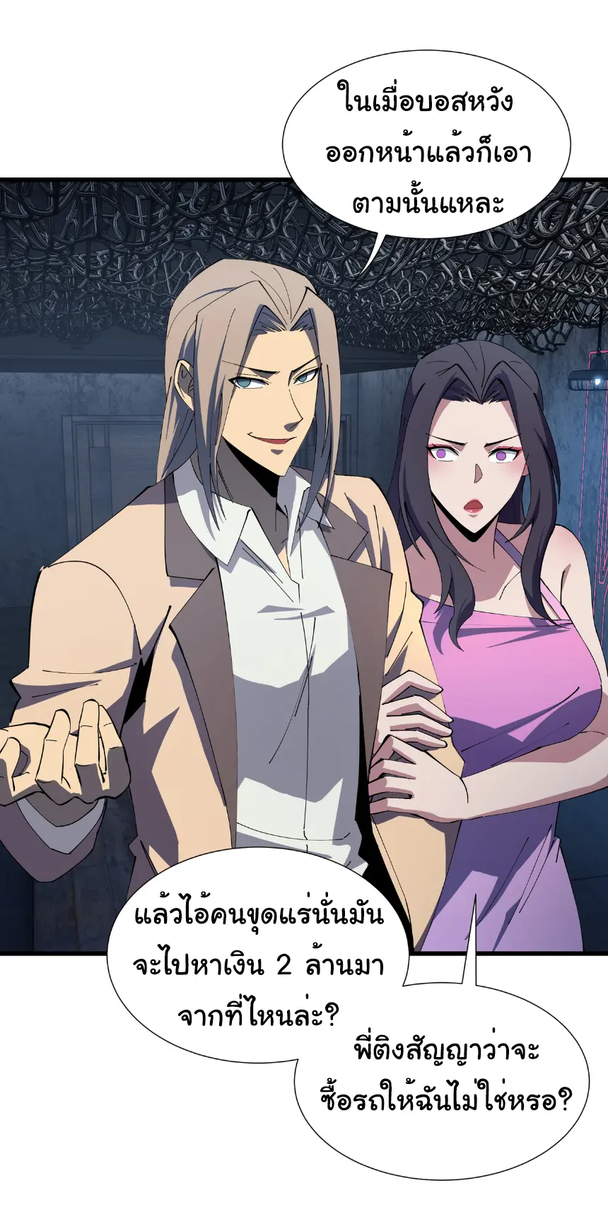 My Shadow Can Evolve Infinitely - เงาของฉันวิวัฒนาการได้ไม่สิ้นสุด! ตอนที่ 9 หน้า 24