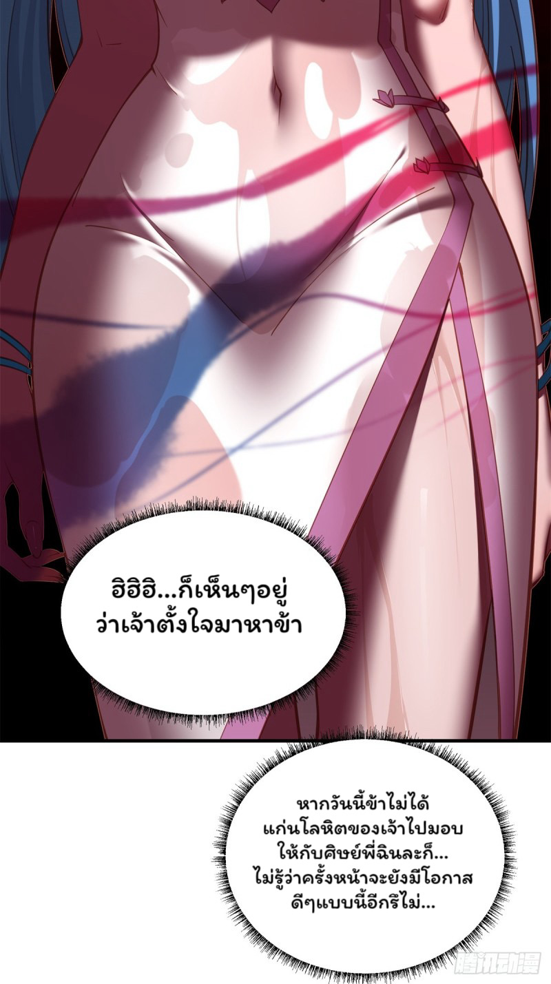 (ซ้ำกับราชันแห่งยุค)ทะลุมิติมาทั้งทีดันกลายเป็นตัวละครสุดแสนจะอาภัพไปเสียได้ ตอนที่ 5 หน้า 43