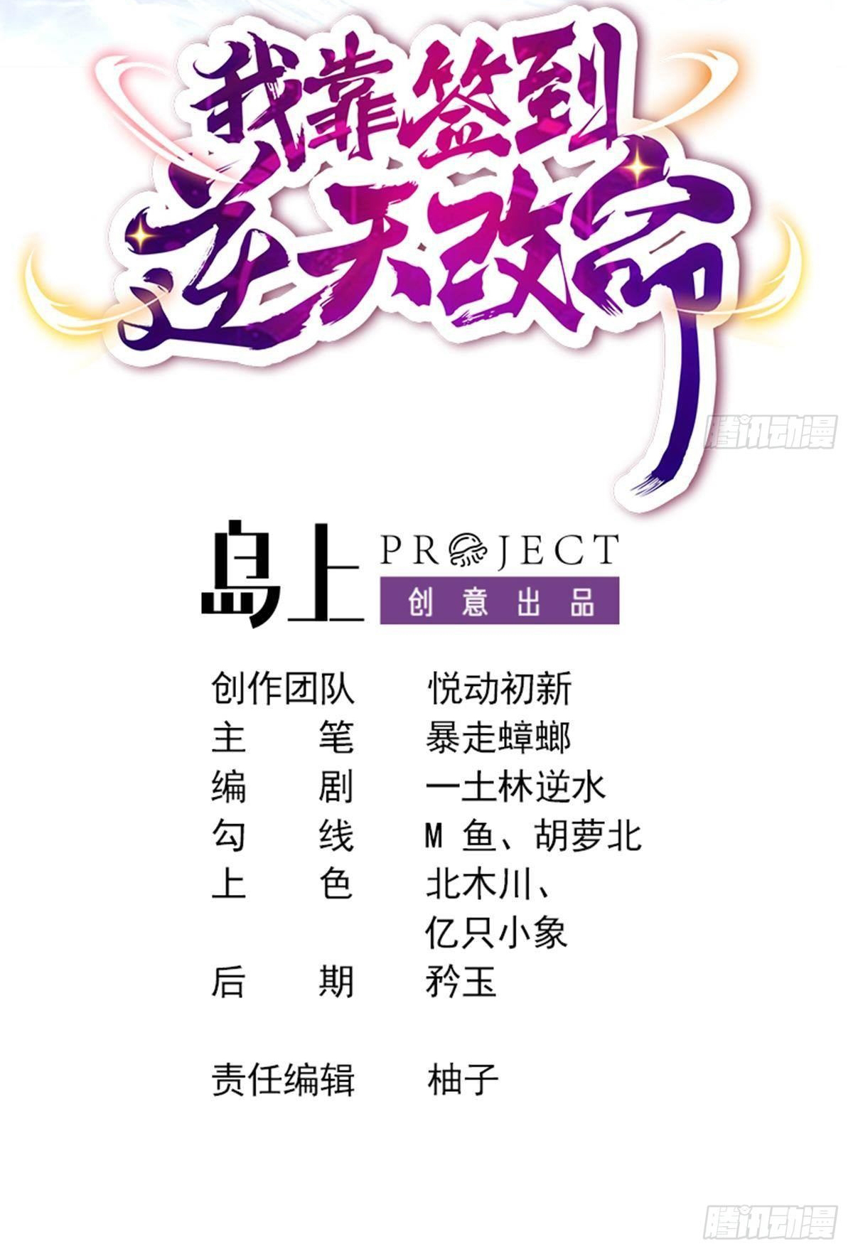 ปกป้องสำนักหญิงล้วนด้วยระบบเช็คอินสุดเทพ (ชนจีน) ตอนที่ 27 หน้า 2