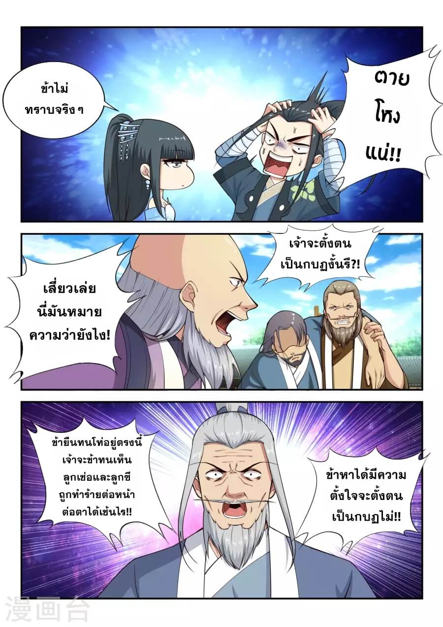 Against the Gods - อสูรพลิกฟ้า ตอนที่ 21 หน้า 7