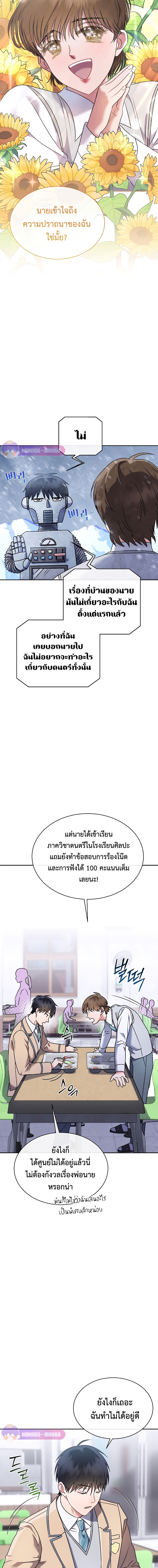 เด็กอัจฉริยะดนตรีจากโรงเรียนศิลปะ คือ ปากานีนี กลับชาติมาเกิด ตอนที่ 5 หน้า 12
