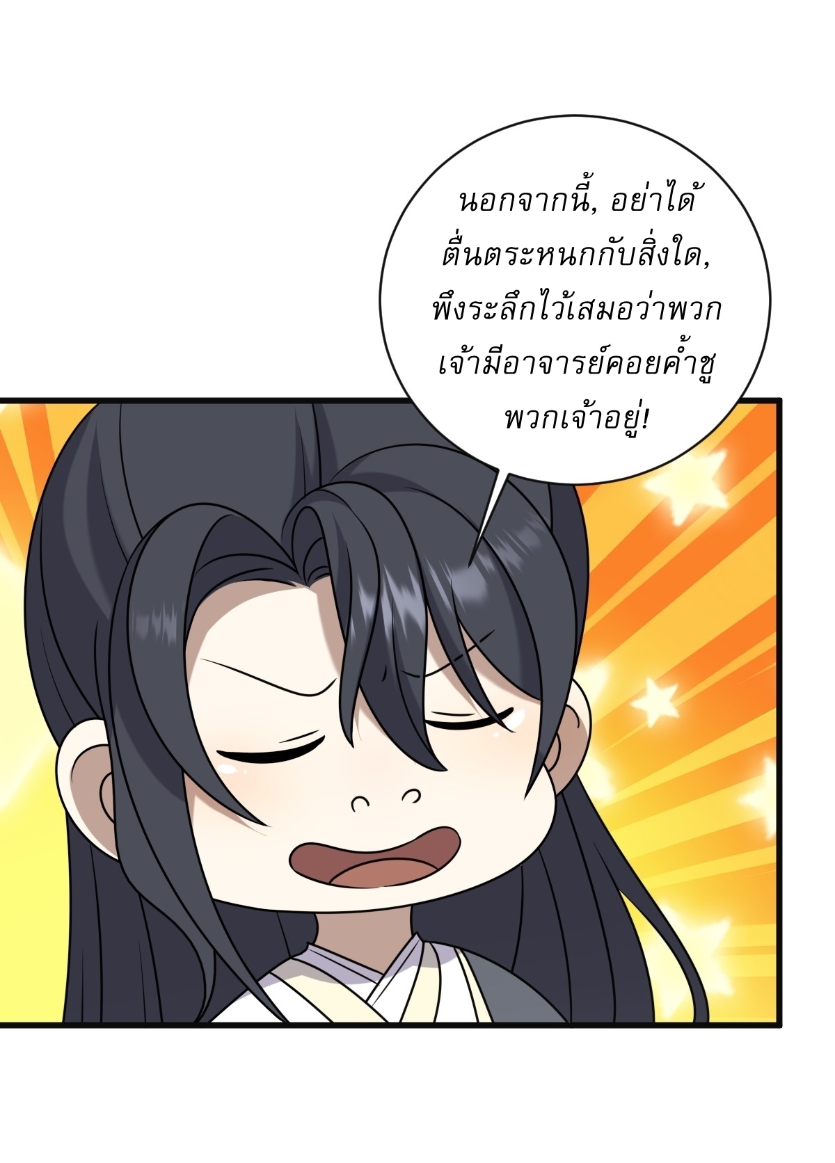 เก็บตัวร้อยปี จากนี้พี่ขอเทพ! INVINCIBLE AFTER A HUNDRED YEARS OF SECLUSION ตอนที่ 121 หน้า 30