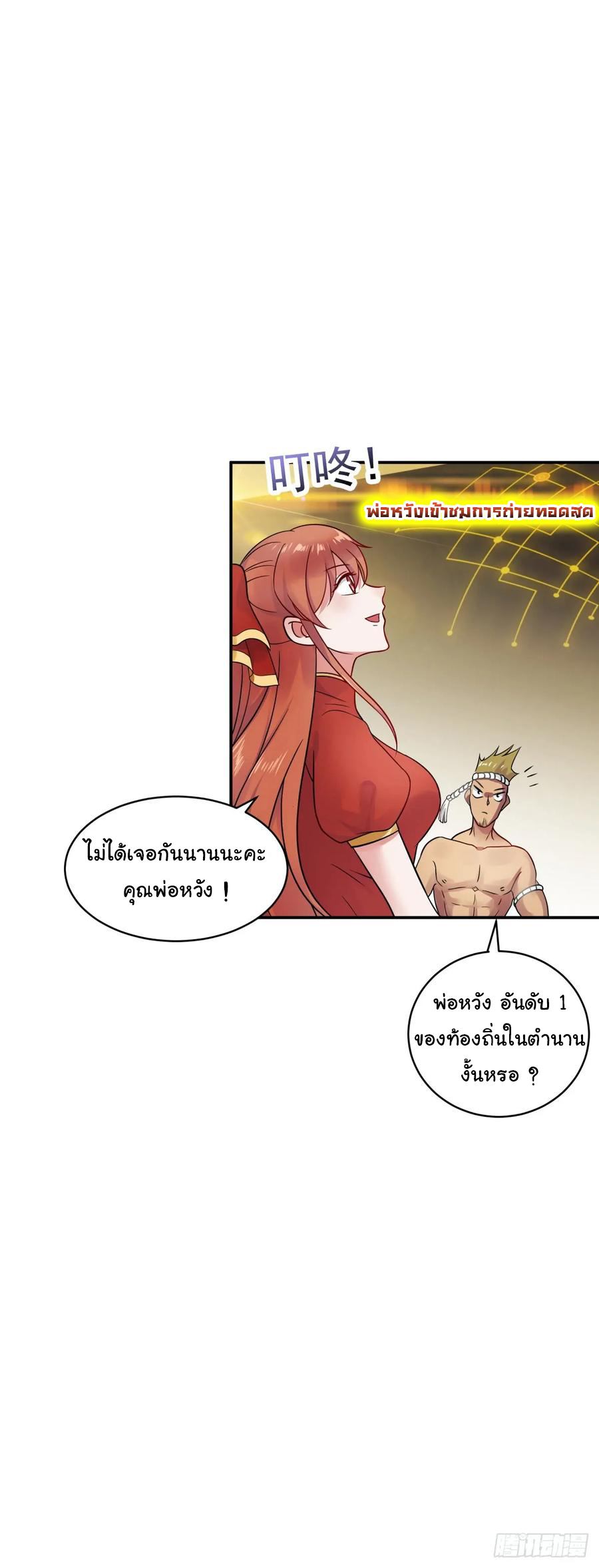 ระบบไลฟ์สด เจ้าพ่อสายเปย์ ตอนที่ 8 หน้า 23