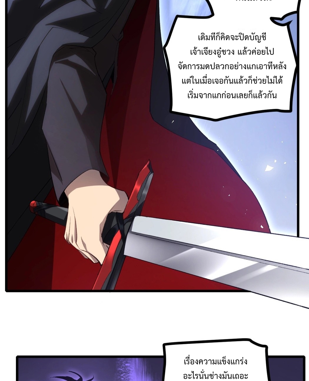 ราชาแมลงผู้เรียกภัยพิบัติจากธรรมชาติ ตอนที่ 17 หน้า 79