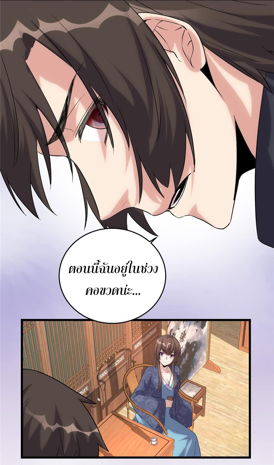 I might be a fake fairy ตอนที่ 7 หน้า 5