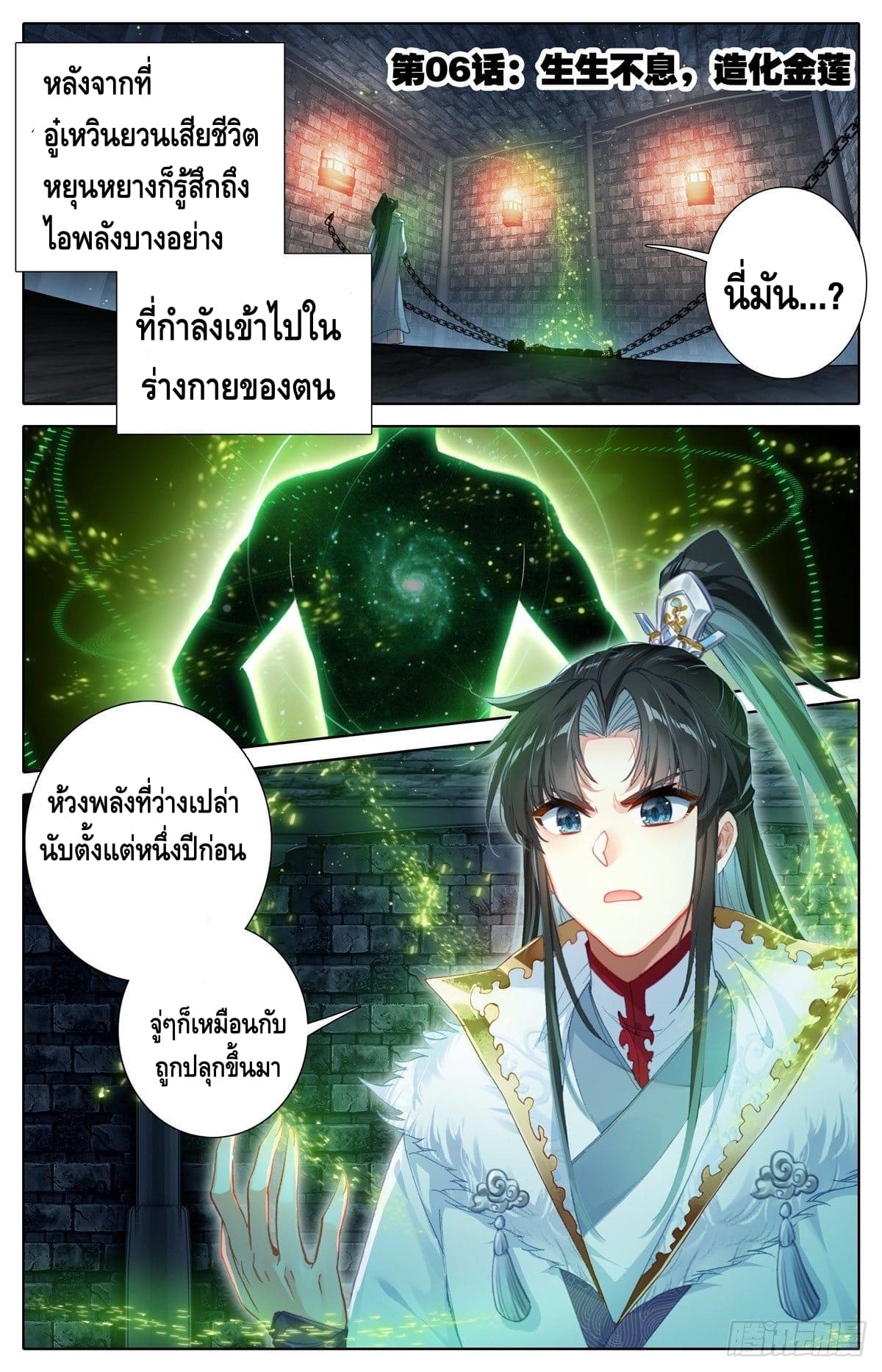 I am supreme ตอนที่ 6 หน้า 2