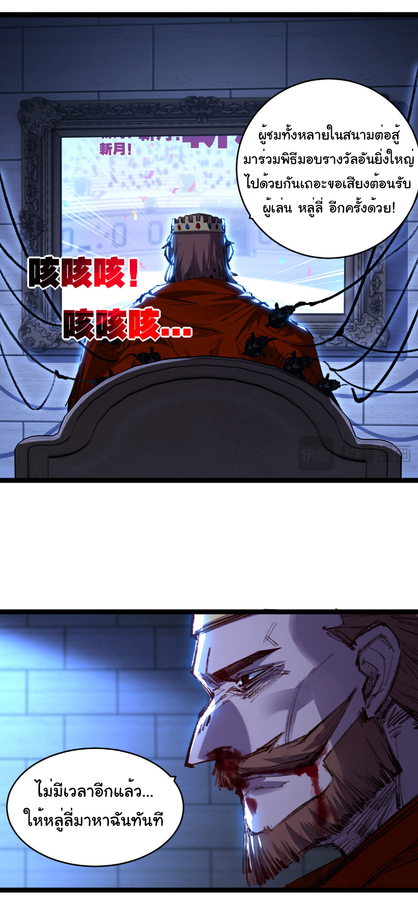 I'm the boss in Magic Moon ตอนที่ 55 หน้า 29