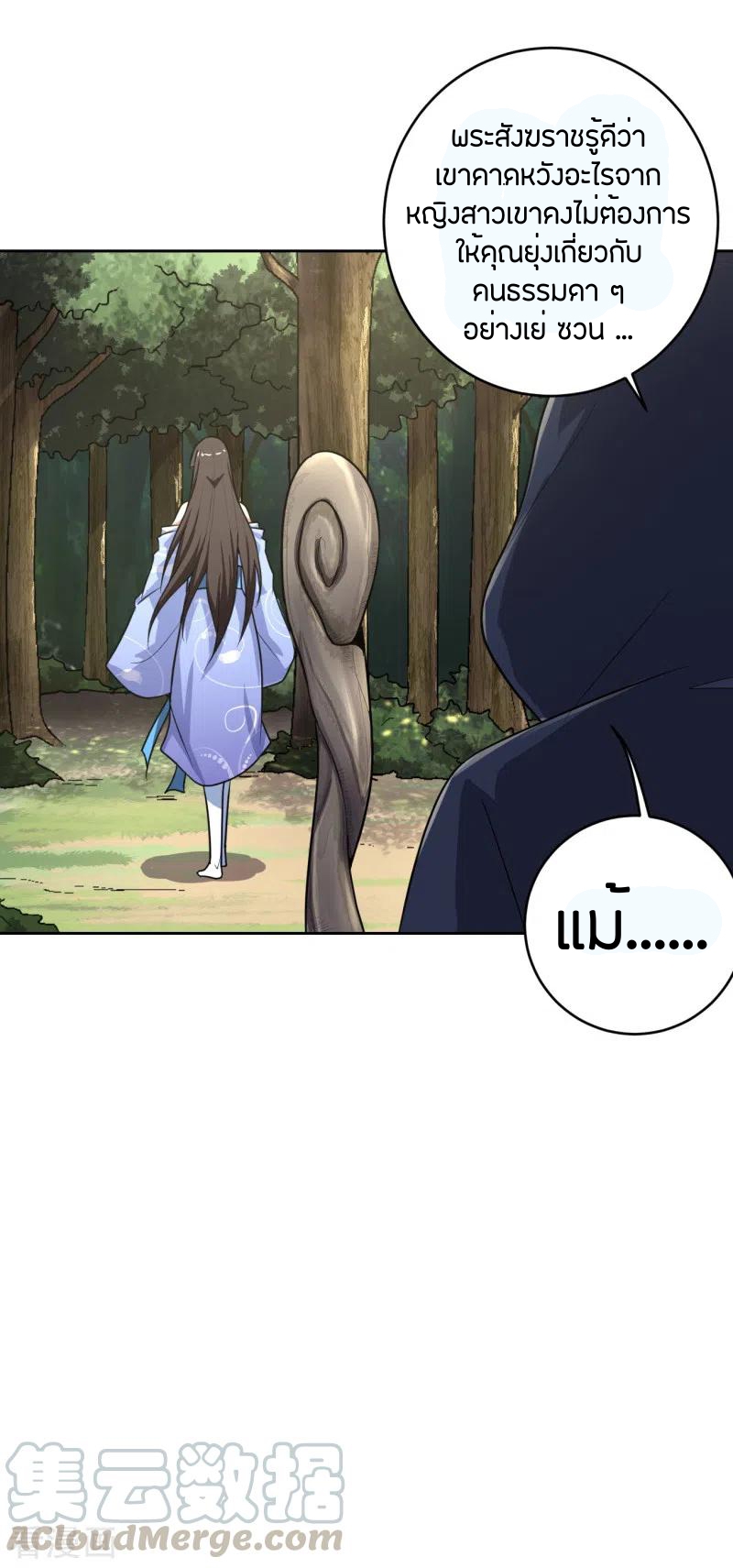 One Sword Reigns Supreme ตอนที่ 90 หน้า 10