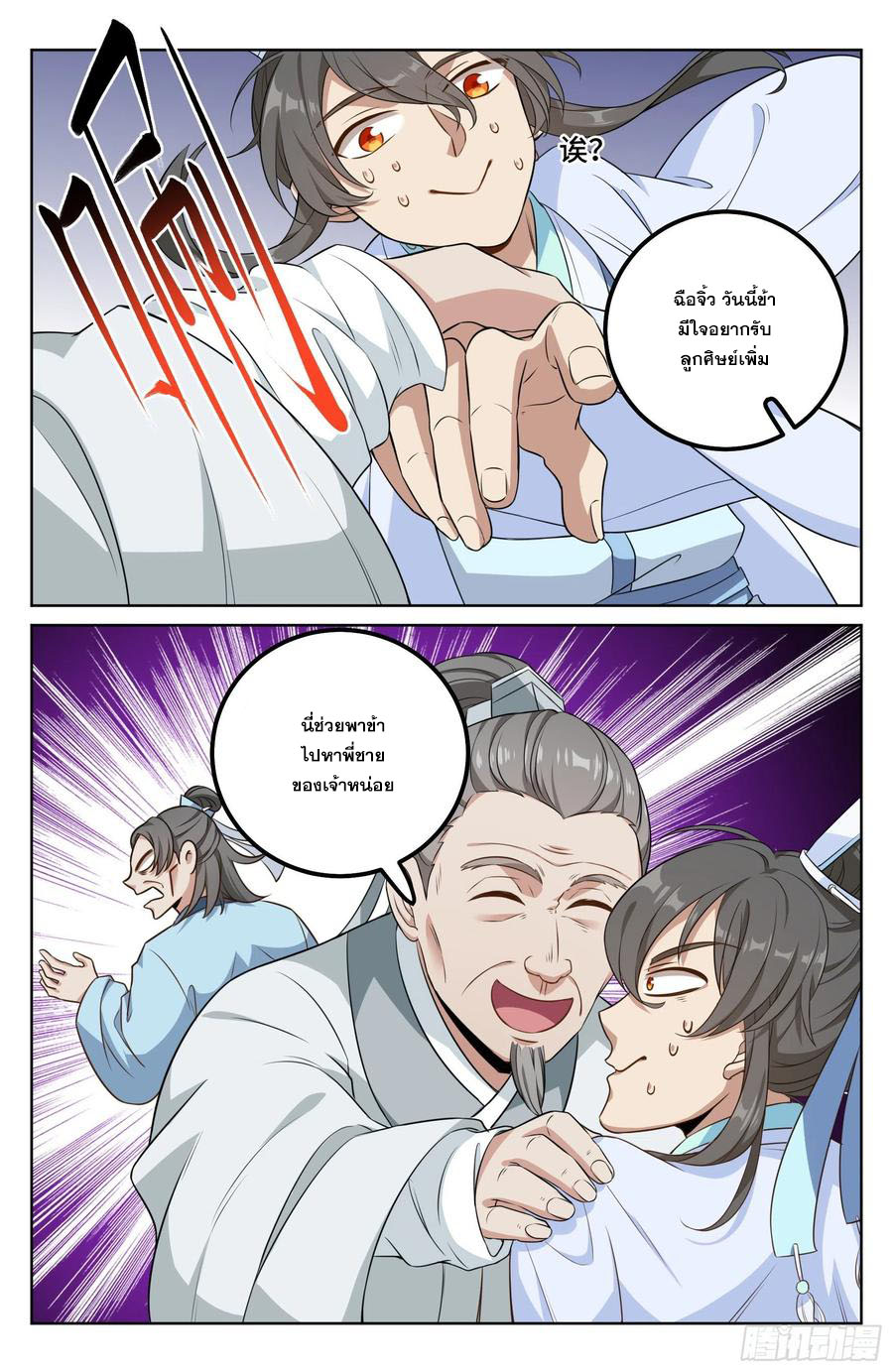 ผู้พิทักษ์รัตติกาล ตอนที่ 25 หน้า 7