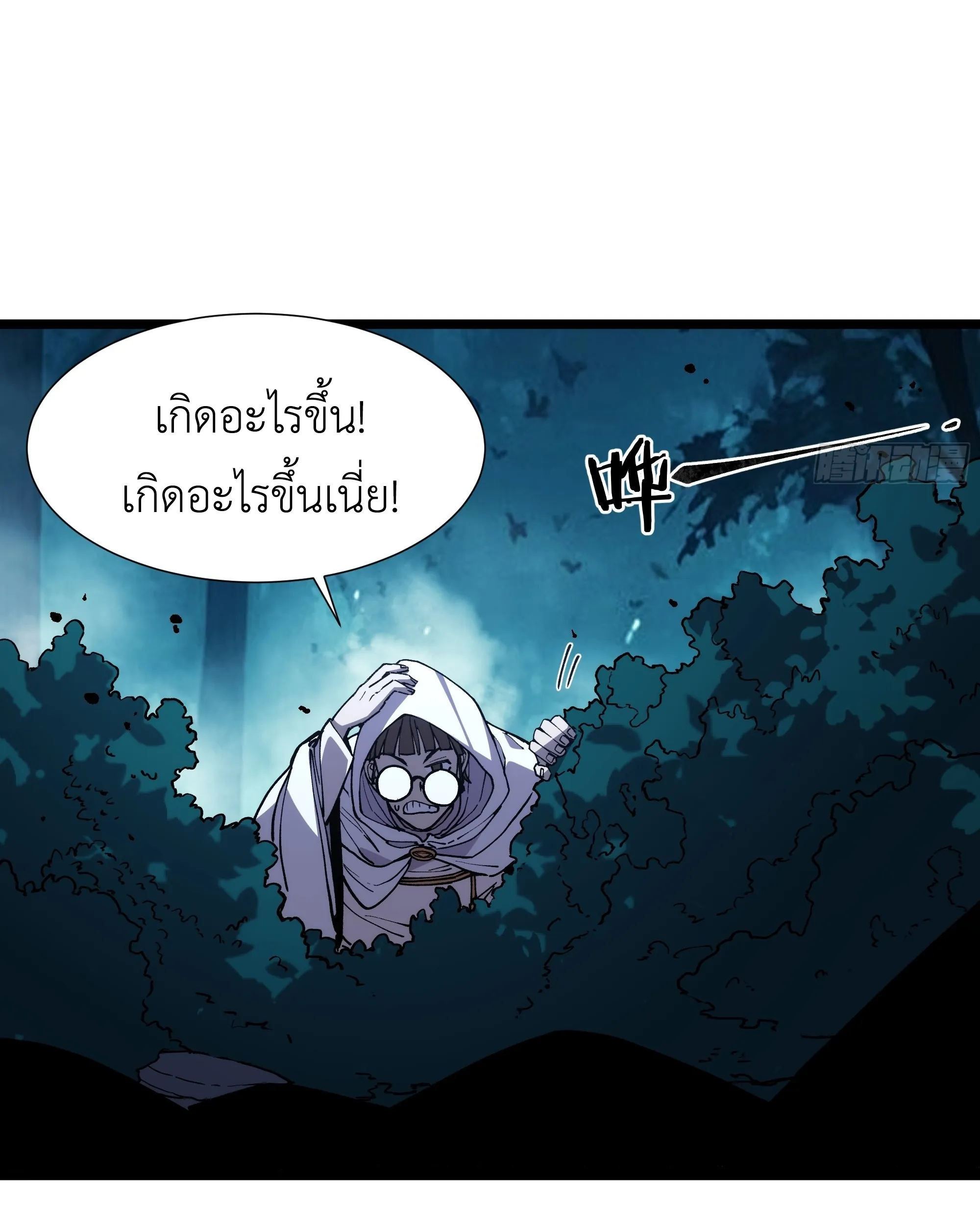 ใครว่านักดาบเป็นอาชีพสุดกาก? ตอนที่ 2 หน้า 14
