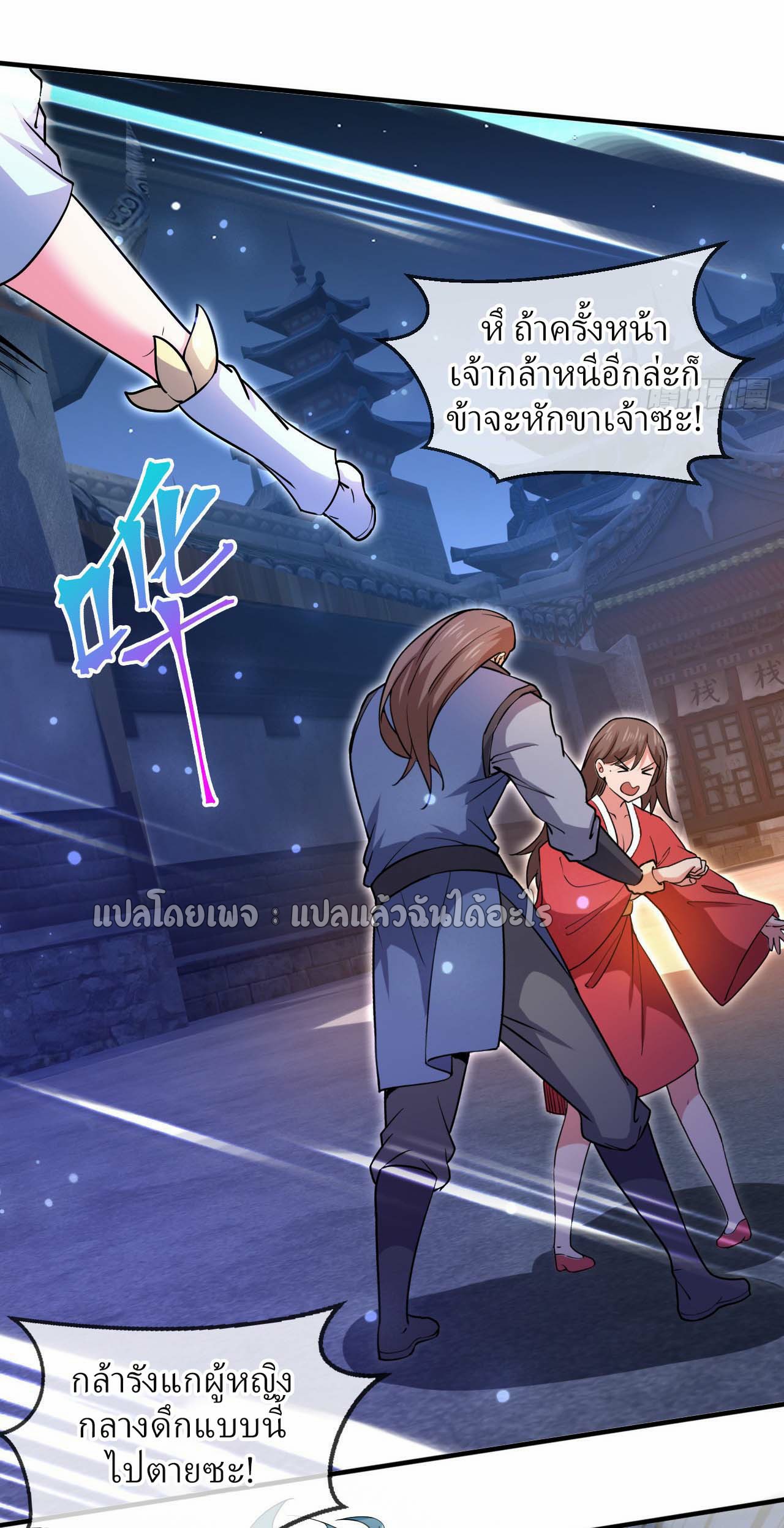 (ชนจีน)จุติเทพจักรพรรดิเกิดมาทั้งทีมีคะแนนเป็นล้าน ตอนที่ 62 หน้า 4