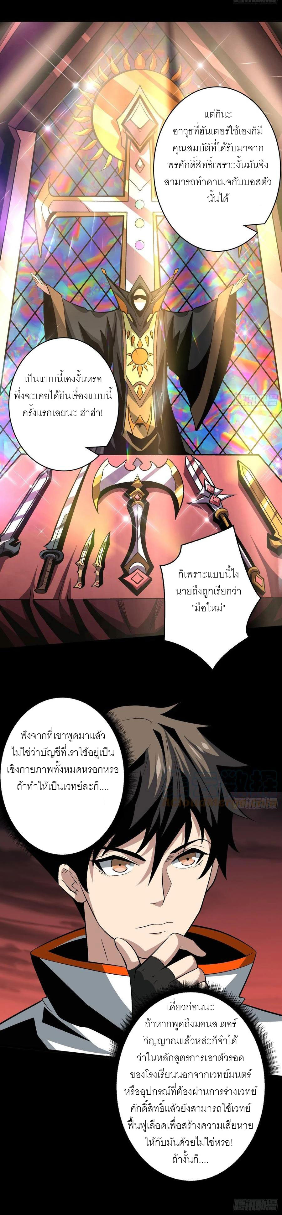 (ชนจีน) IT STARTS WITH A KINGPIN ACCOUNT - จุติจอมราชัน ตอนที่ 170 หน้า 11